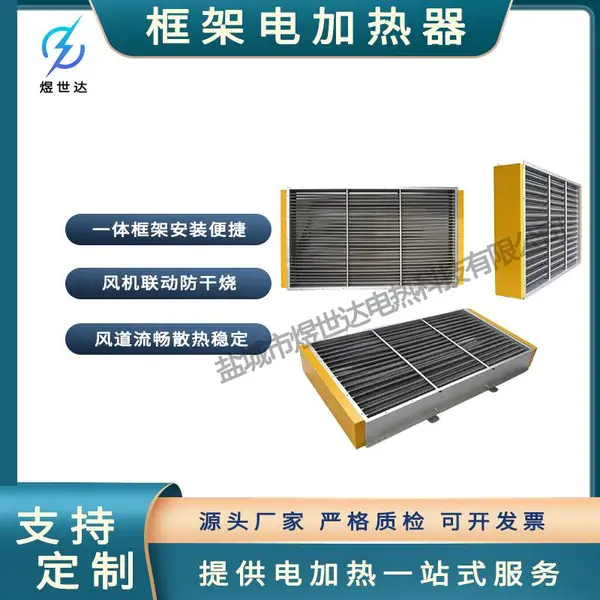 模块化拼接框架加热器高温框架加热设备工件烘烤用框架电热器定制