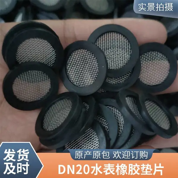 水表包边过滤网垫片 6分304滤网40目 耐高温橡胶垫片 可按图加工
