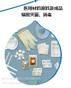 医用材料灭菌消毒什么方法好?优选戈瑞电子加速器(高能电子束)辐照技术!