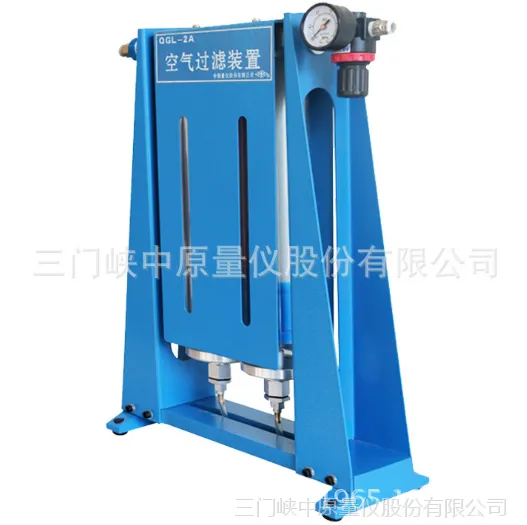 优惠供应三门峡中原量仪过滤器QGL-2A型空气过滤装置
