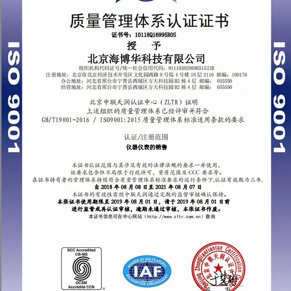 质量管理体系认证证书