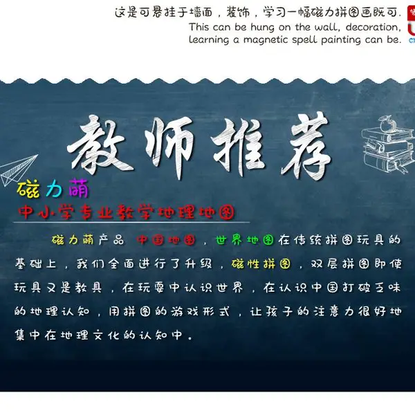 磁力萌 定制 批发 学地理教具 数理化教材 早教益智玩具 培训班教材定制 幼儿园教具定制 儿童玩具