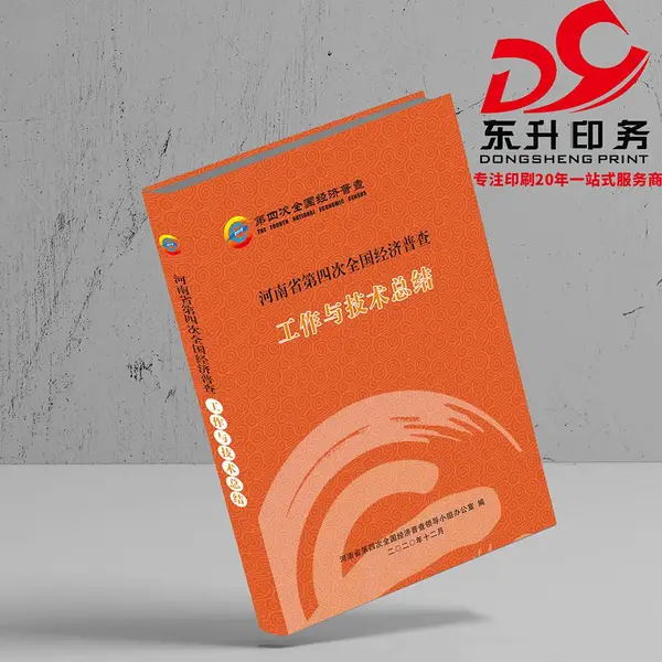 郑州制度汇编印刷厂