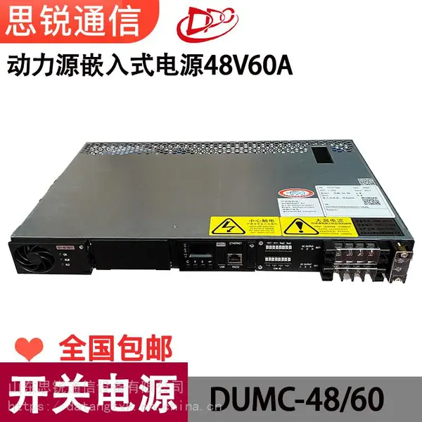 动力源DUMC-48/60嵌入式电源48V60A通信高频直流开关电源1U交转直OLT