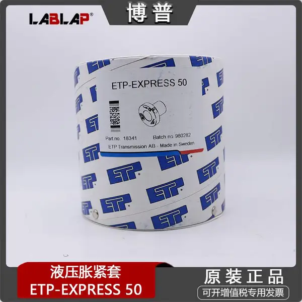 液压胀紧套ETP-EXPRESS 50 免键轴套快拆接头