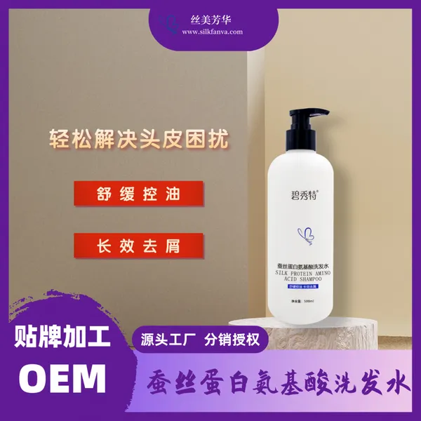 碧秀特蚕丝氨基酸蛋白洗发水温和控油蓬松秀发营养吸收