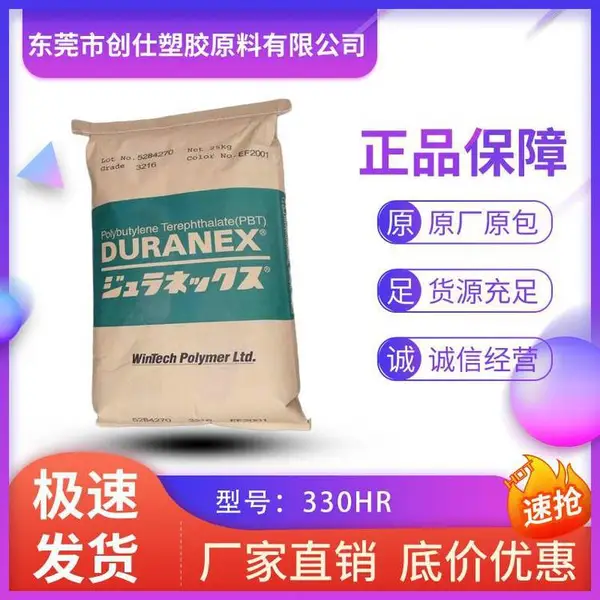 PBT 日本宝理 330HR 耐水解 30%玻纤增强
