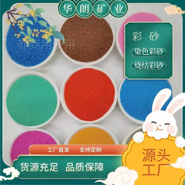 烧结彩砂儿童沙池细沙沙画***彩沙真石漆彩色 华朗矿业