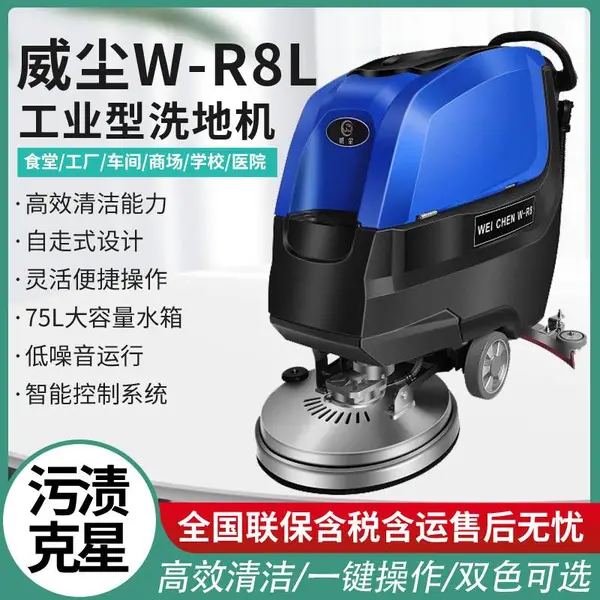 威尘R8L商用洗地机吸拖一体自动清洁商超车间仓库停车场地面清洗
