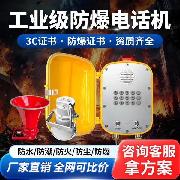 工业防爆电话机矿用隧道管廊洞室IP68防水话站防爆扩音对讲系统