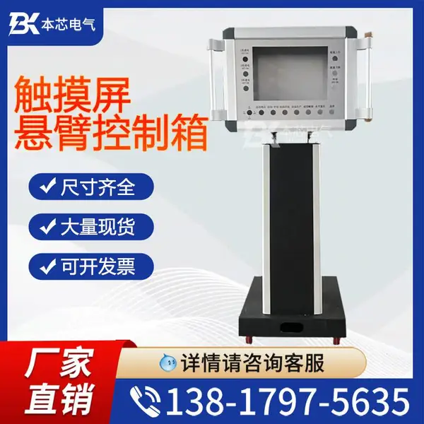 悬臂控制箱机床吊臂箱铝合金工控机床触摸屏安装盒可旋转移动支架