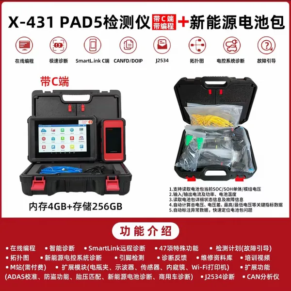 供应 元征X431PAD5油电一体故障检测电脑 新能源汽车诊断仪 带C端 可在线编程