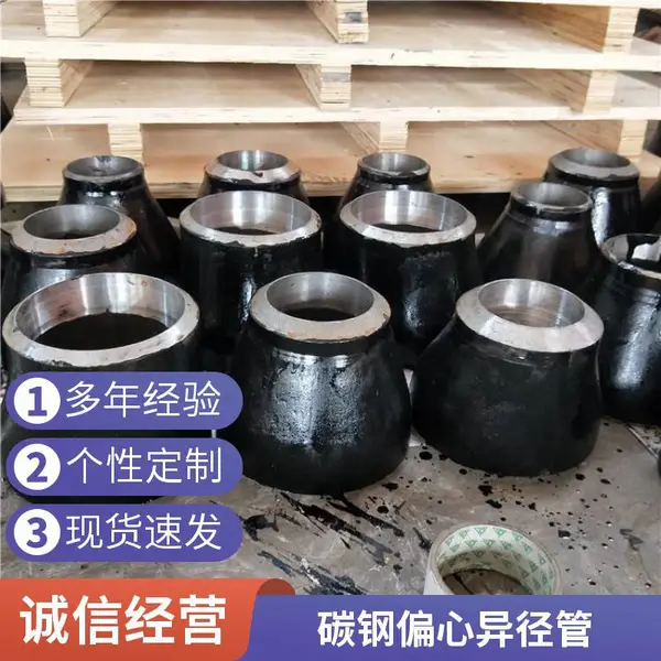 天翔成管道碳钢不锈钢水标美标锻制铸造偏心异径管俄标石油化工