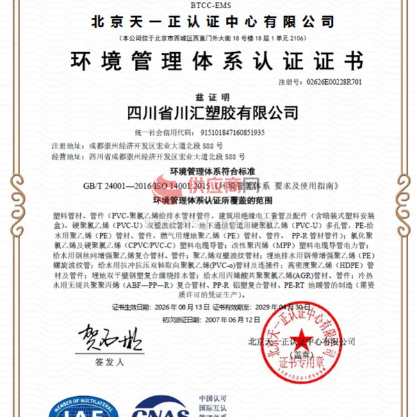 IS014001环境管理体系认证