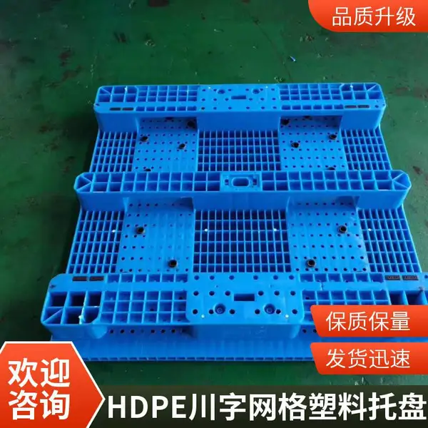 奶粉行业用川字网格塑料托盘 叉车周转方便 载重大面板厚