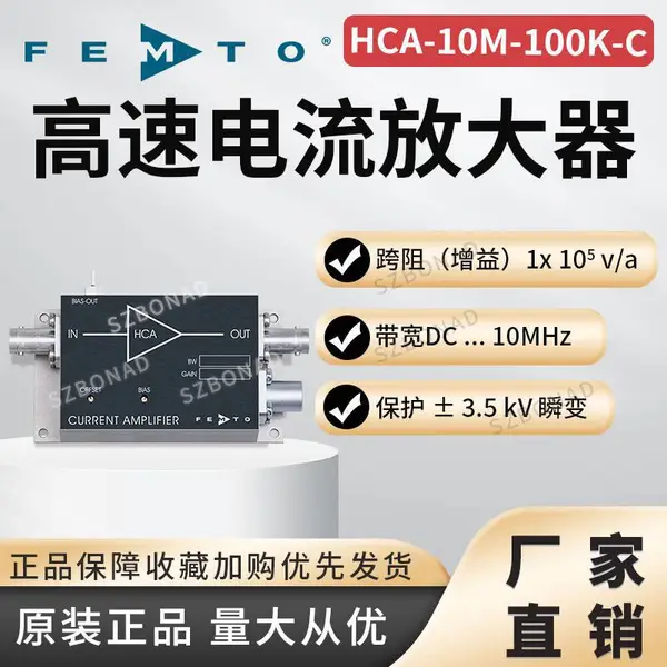 低噪声电流放大器HCA-10M-100K-C德国femto品牌 光电检测微弱信号测试仪器