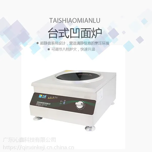 沁鑫 3.5kw台式商用电磁炉 凹面电磁炉 电磁灶
