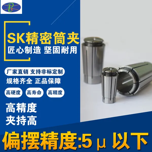 直销高精度nsk筒夹SK10筒夹***精度0.005夹头
