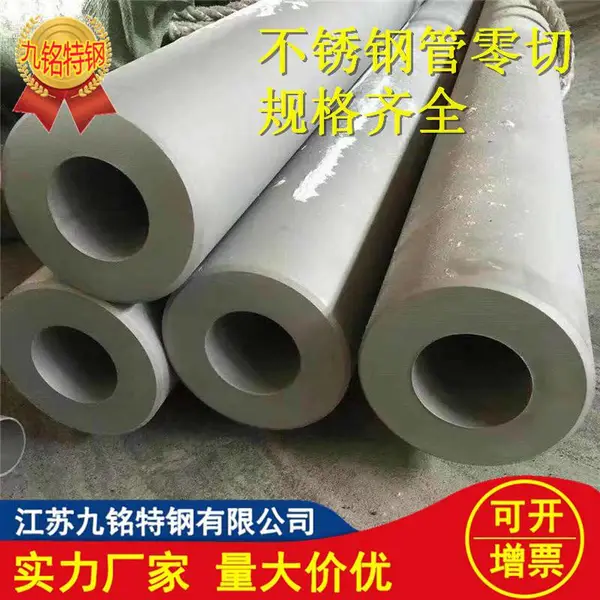 九铭特钢高品质 厚壁管201 304不锈钢管 TP304L 316L 321不锈钢无缝管 品质