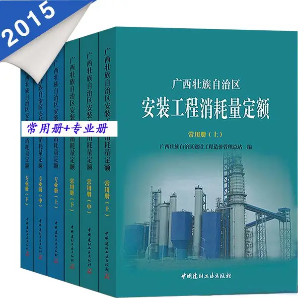 广西概算定额_2019版广西建筑装饰装修工程概算预算定额