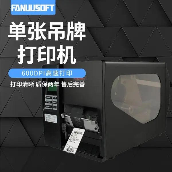 产品合格证打印机 高速高清服装吊牌单张打印机 单张名片打印机 泛越