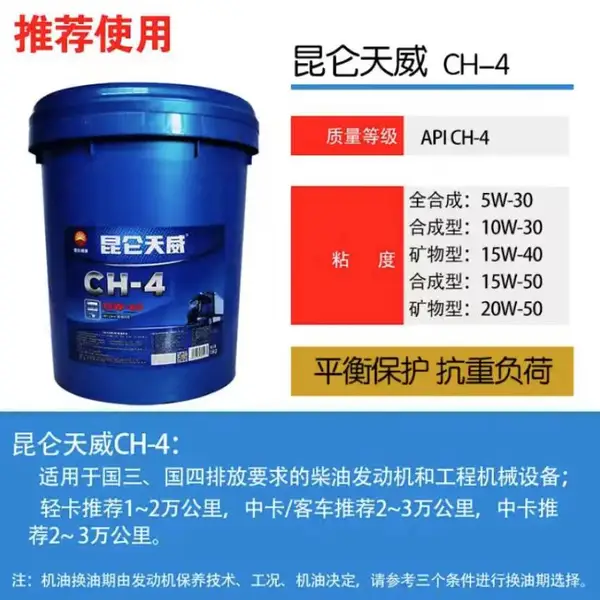 ��������һ�������� ���ز��ͻ���CH-4 15W40 16kg/Ͱ �������ͻ��� KR6/KR7