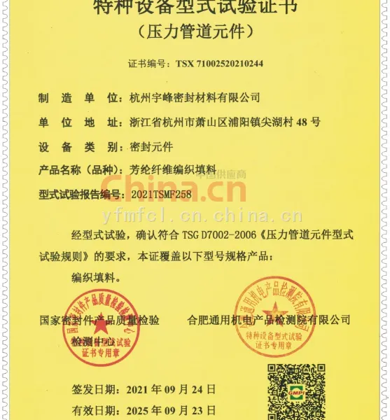 特种设备型式试验证书