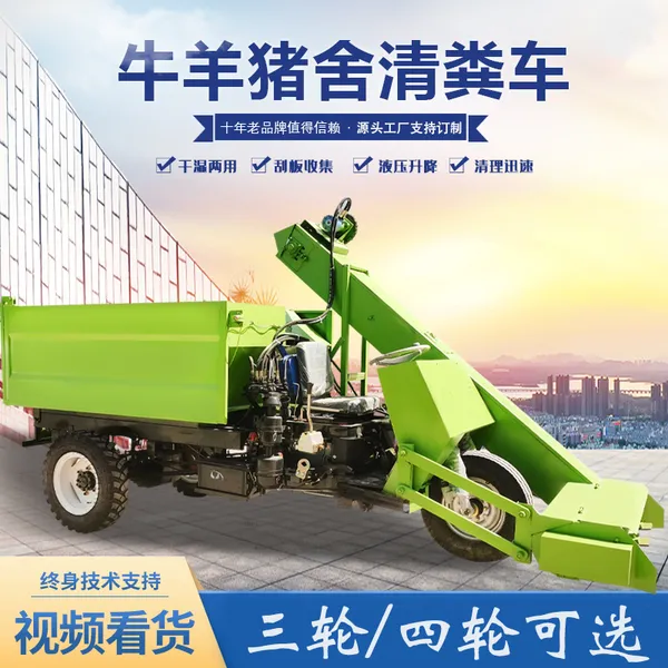 干湿牛粪清运车 牛场粪污抽粪机 三轮清粪车