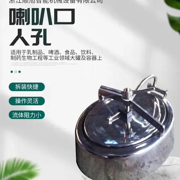 昊宇不锈钢卫生级喇叭人孔