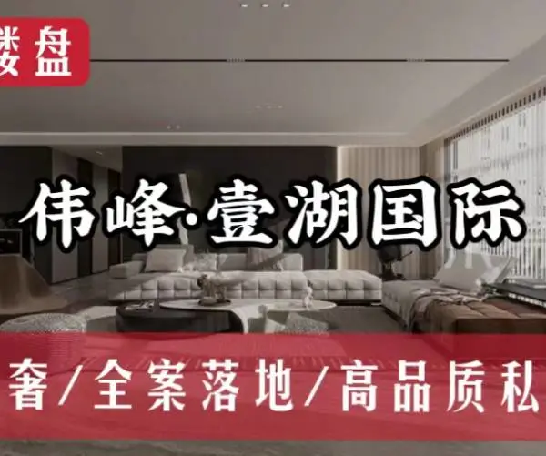 长春装修(全案设计)伟峰壹湖国际 现代轻奢 320㎡ 极具高级感的私宅空间