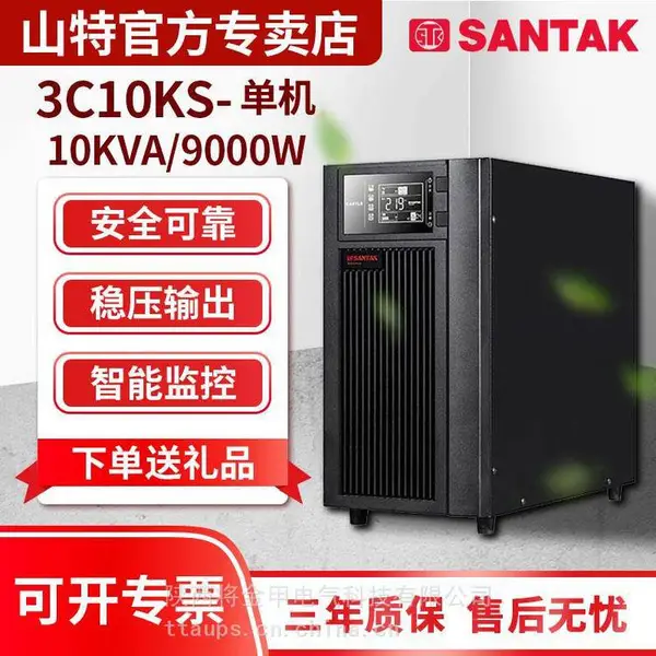 SANTAK山特3C10KS 在线式UPS不间断电源机房优质供应
