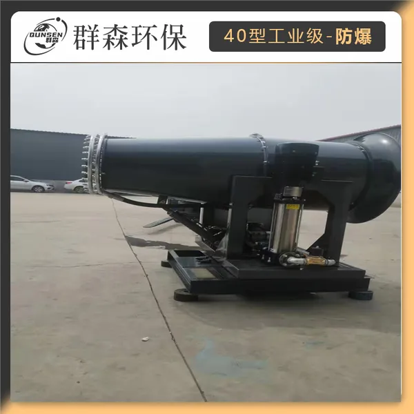 40型防爆工业级超细雾炮机中型农药厂除尘降尘喷雾机
