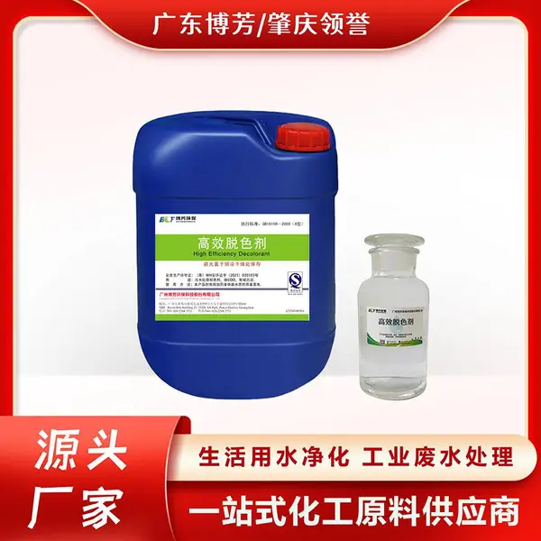 环保污水脱色剂 工业优品处理絮凝剂水处理化学品