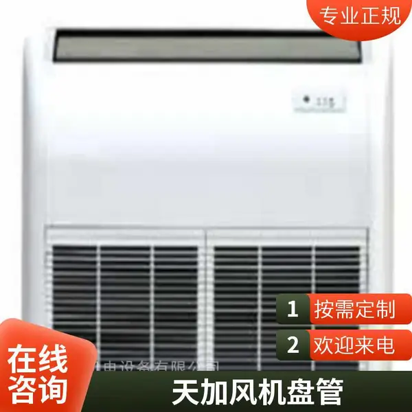 天加卡式风机盘管带水泵 直流无刷风盘 中央空调室内机 水机末端