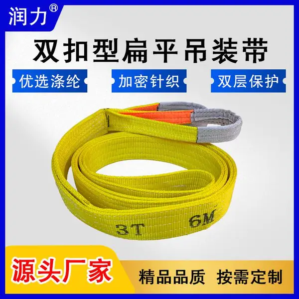 润力 3吨双层国标扁平吊装带 起重吊带 工业吊装带 吊车吊带
