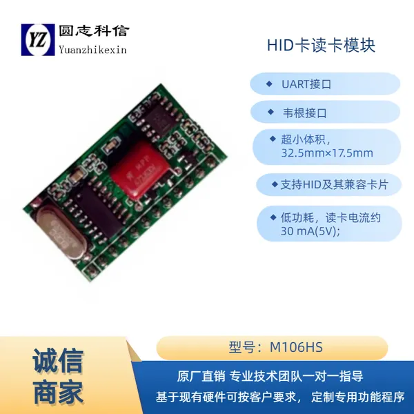 圆志贴片式低频 RFID 模块 125K ID 卡识别 适配寄存柜门禁设备
