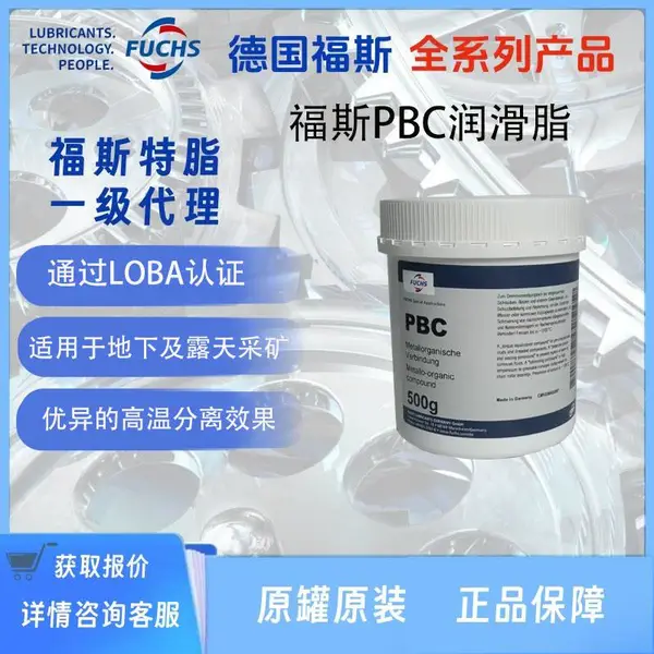 福斯进口德国福斯PBC润滑脂FUCHS P.B.C.COMPOUND组装粘贴剂fuchspbc 7-041 LZR000 MP2 H443 DC20 VP68 VP100