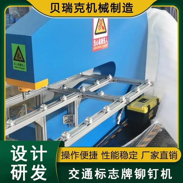 标志牌实心铆钉机 非标广告牌铆接机 操作简单 运行稳定 贝瑞克Q