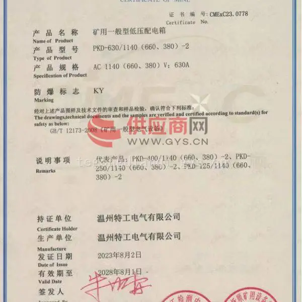 矿用合格证
