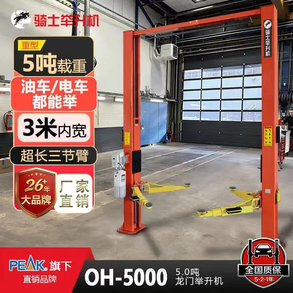 骑士举升机5吨重型加宽龙门举升机加长升降油车电车升降机OH-5000