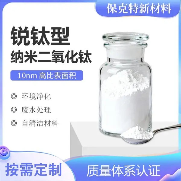 纳米二氧化钛锐钛型 5nm氧化钛TiO2粉末 高纯钛粉纳米级 工厂直销