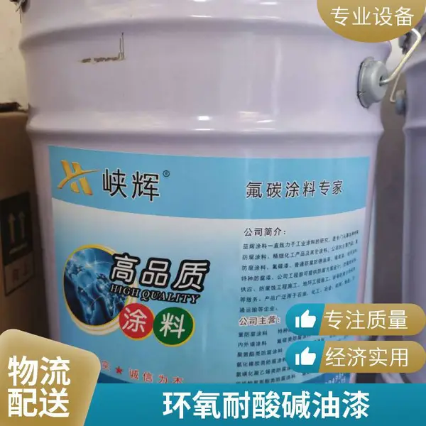 储油罐内壁防腐涂料 峡辉环氧耐酸碱油漆 耐原油硫化物腐蚀