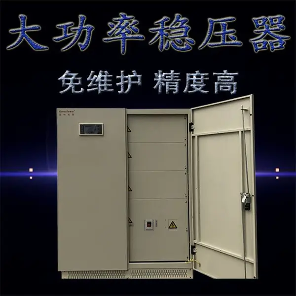 交流稳压变频电源SJW-30K三相高精度全自动交流稳压器 30000W稳压器