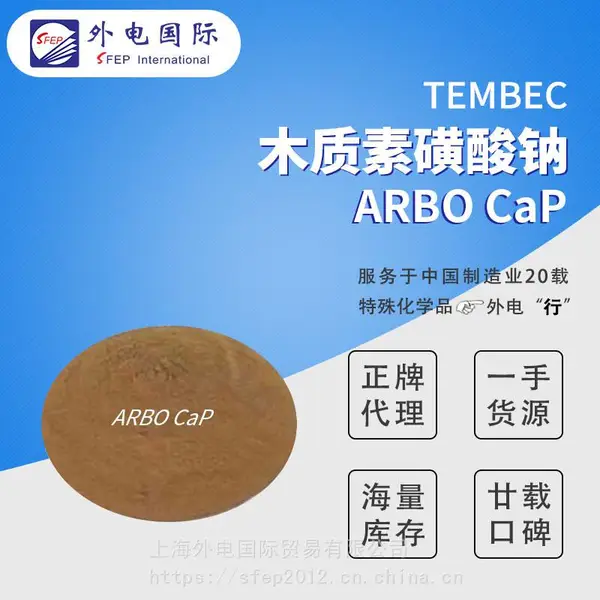 法国天柏木质素磺酸盐 N20/N18/N22/C12/CAP 工业级农药碱性分散剂添加剂