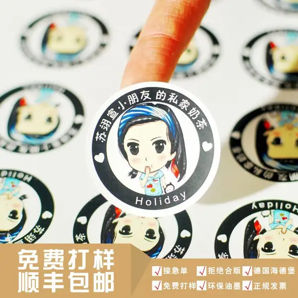 纸类不干胶印刷 印刷定做各类不干胶贴 不干胶贴定做卡通贴纸