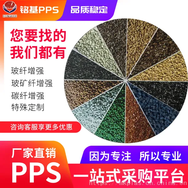 pps改性厂家 pps工程塑料注塑成型工艺 专业PPS供应商 东莞pps