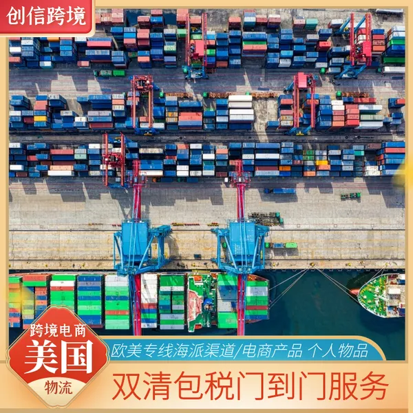 美国海运空运 喷粉,面霜,面膜 双清包税到门 派送上门直达海外