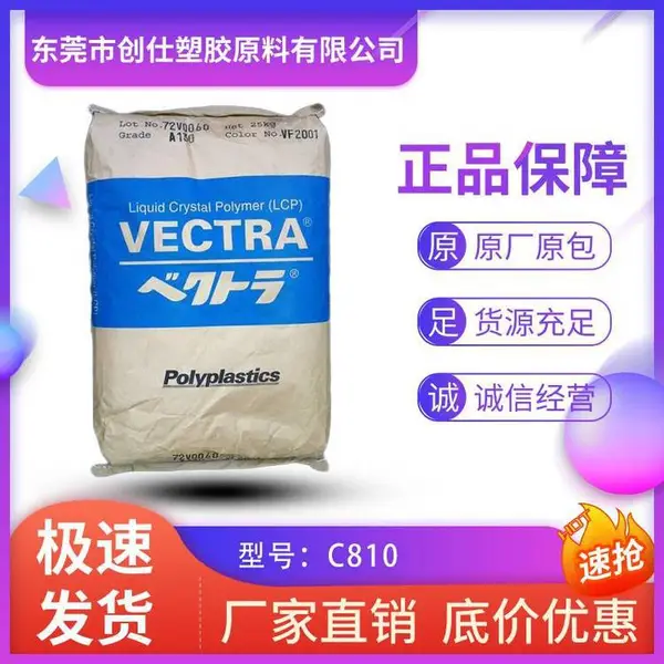 LCP 日本宝理 C810 阻燃级 注塑级