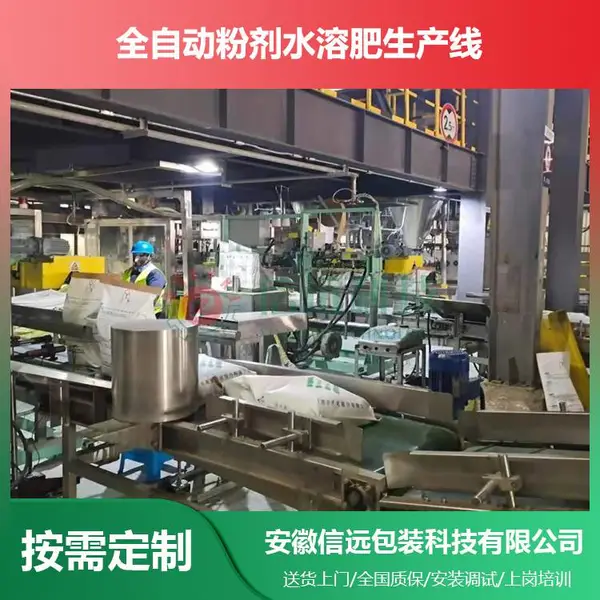西安水溶肥自动生产线设备 信远科技20年专业研发制造