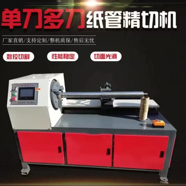 江顺切纸管机多少钱 纸管精切机供应 纸筒精切机支持定制